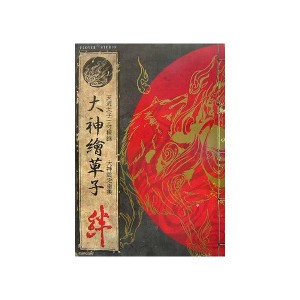 中古：大神絵草子 絆 -大神設定画集-