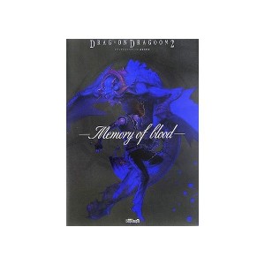 中古：ドラッグオンドラグーン2 設定資料集 -Memory of blood- (電撃プレイステーション)