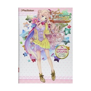 中古：メルルのアトリエ ~アーランドの錬金術士3~ ザ・コンプリートガイド[PS3&PS Vita対応版]