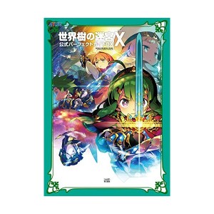 中古：世界樹の迷宮X(クロス) 公式パーフェクトガイドDX (ATLUS FAMITSU)