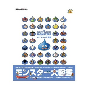 中古：ドラゴンクエスト25thアニバーサリー モンスター大図鑑