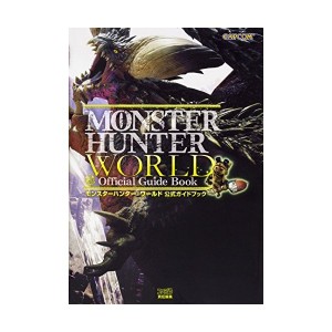 中古：モンスターハンター:ワールド 公式ガイドブック