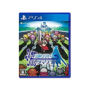 中古：不思議のクロニクル 振リ返リマセン勝ツマデハ - PS4