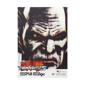 ファミ通DVDビデオ 鉄拳5 SkillEdge (shin 息苦しく