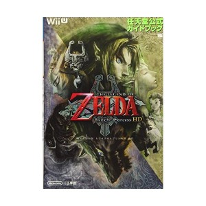 中古：ゼルダの伝説 トワイライトプリンセス HD: 任天堂公式ガイドブック (ワンダーライフスペシャル Wii U任天堂公式ガイドブック)