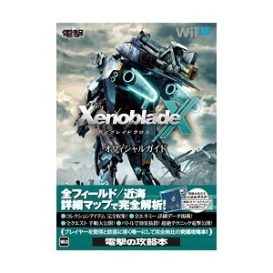 中古：ゼノブレイドクロス オフィシャルガイド