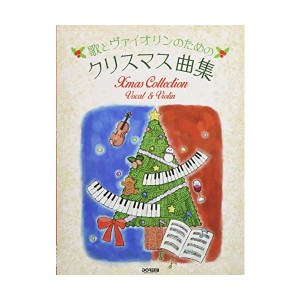 中古：歌とヴァイオリンのためのクリスマス曲