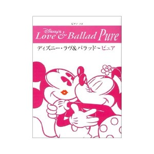 中古：ピアノソロ 中級 ディズニーラブ&バラッド~ピュア (ピアノ・ソロ)