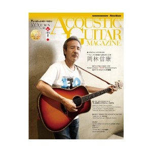 中古：アコースティック・ギター・マガジン （ACOUSTIC GUITAR MAGAZINE） 2011年 12月号 2011 AUTUMN I