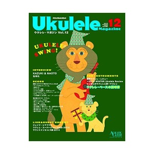 中古：ウクレレ・マガジン vol.12 (ACOUSTIC GUITAR MAGAZINE Presents)