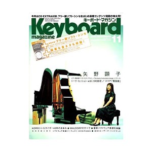 中古：キーボード・マガジン 2003年11月号 (CD付) ●矢野顕子（表紙＆特集）