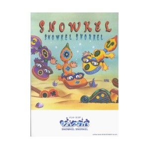 中古：バンドスコア シュノーケル/SNOWKEL SNORKEL (バンド・スコア)