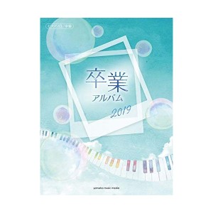 中古：ピアノソロ 中級 卒業アルバム 2019