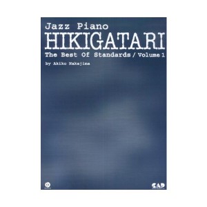 中古：CDB102 ジャズピアノ弾き語り ザベストオブスタンダード 1 模範演奏CD付