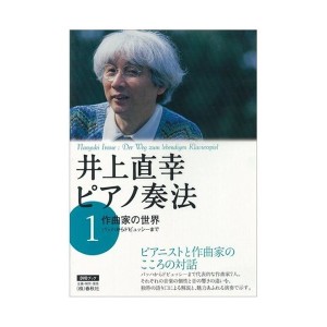 中古：DVDブック ピアノ奏法(1) 作曲家の世界