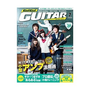 中古：Go ! Go ! GUITAR (ギター) 2015年7月号