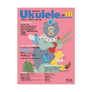 中古：ウクレレ・マガジン Vol.16 WINTER 2017 (ACOUSTIC GUITAR MAGAZINE Presents)