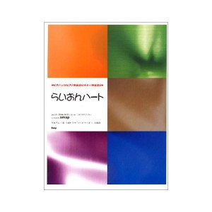 中古：ピアノ&ギターピース らいおんハート SMAP (ピアノ・ギター・ピース)