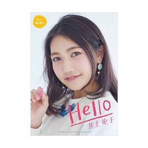 中古：ギター弾き語り 井上苑子 『HELLO』