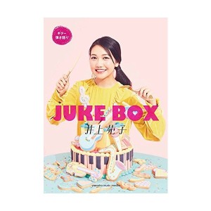 中古：ギター弾き語り 井上苑子 『JUKE BOX』