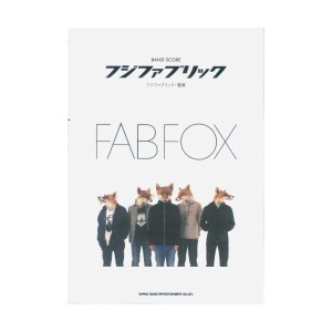 中古：バンドスコア フジファブリック/FAB FOX (バンド・スコア)