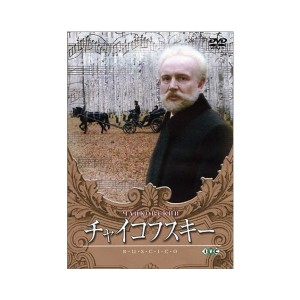 中古：チャイコフスキー [DVD]