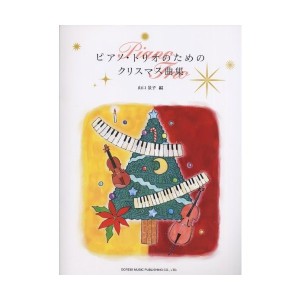 中古：ピアノ・トリオのための クリスマス曲集