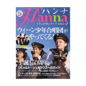 中古：ショパン増刊 Hanna (ハンナ) 2014年 05月号