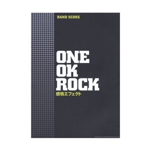 中古：バンドスコア ONE OK ROCK 「感情エフェクト」 (バンド・スコア)