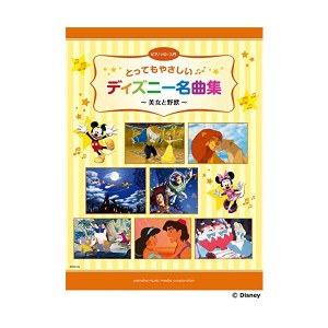 中古：ピアノソロ 入門 とってもやさしいディズニー名曲集 ~美女と野獣~