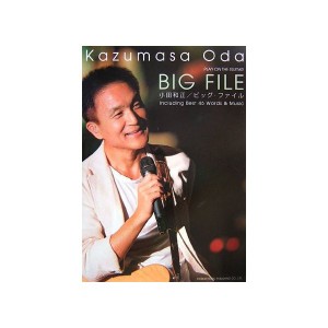 中古：ギター弾き語り 小田和正 BIG FILE