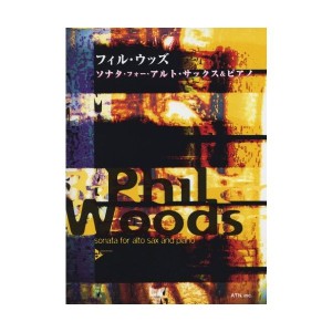 中古：フィルウッズ ソナタフォーアルトサックス&ピアノ