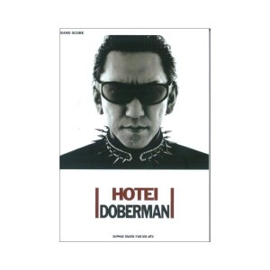 中古：バンドスコア HOTEI/DOBERMAN (バンド・スコア)