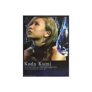 中古：模範演奏CD付 倖田來未 ピアノソロインストゥルメンツ (CD2枚組)