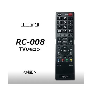 中古：ユニテク　RC-008　液晶テレビ用　リモコン　UNITECH