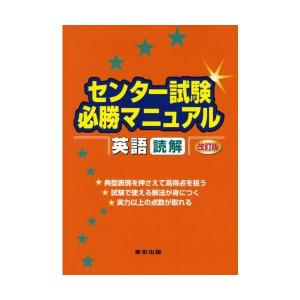 センター 試験 必勝 マニュアルの通販｜au PAY マーケット