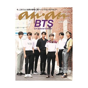 中古：anan (アンアン)増刊 2019/08/15 [(スペシャル版)つながる世界/BTS]