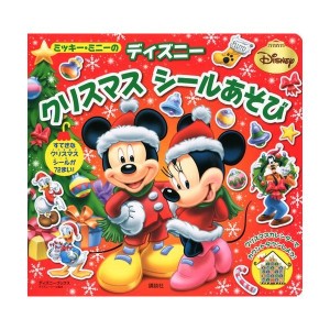 中古：ミッキー・ミニーの ディズニー クリスマス シールあそび (ディズニーブックス) (ディズニーシール絵本)