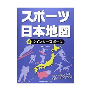 中古：スポーツ日本地図 4ウインタースポーツ