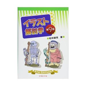 中古：イラスト解剖学