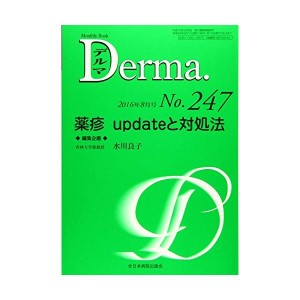 中古：薬疹 updateと対処法 (MB Derma(デルマ))