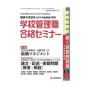 中古職研修 2019年2月号 (学校管理職合格セミナー)