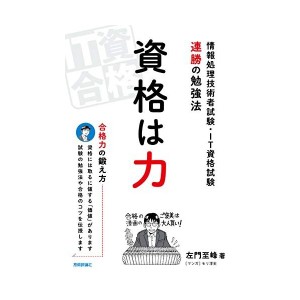 中古力 -情報処理技術者試験・IT資格試験 連勝の勉強法