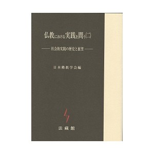 中古おける実践を問う: 社会的実践の歴史と展望 ((2))