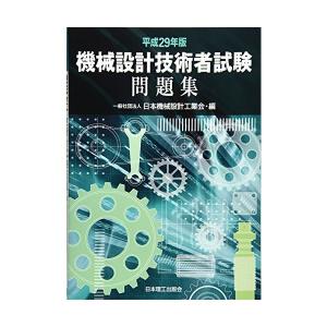 機械 設計 技術者 試験の通販 Au Pay マーケット 機械 設計 技術者 試験の通販 Au Pay マーケット