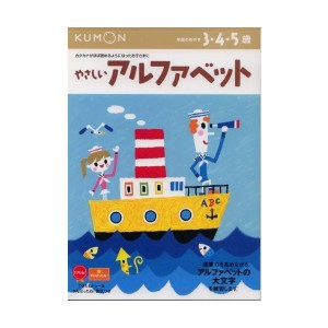 中古：やさしいアルファベット―3・4・5歳 (えいご (1))