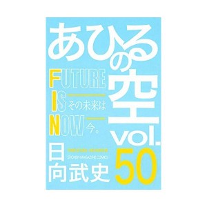 中古：あひるの空 コミック 1-50巻セット