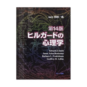 ヒル ガード 心理学 中古の通販｜au PAY マーケット