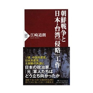 中古戦争と日本・台湾「侵略」工作 (PHP新書)