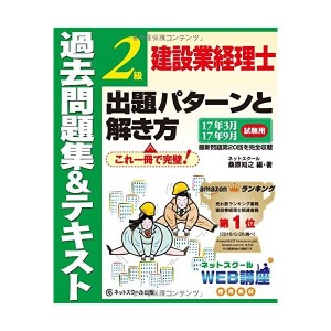 中古：建設業経理士 過去問題集&テキスト 2級 出題パターンと解き方